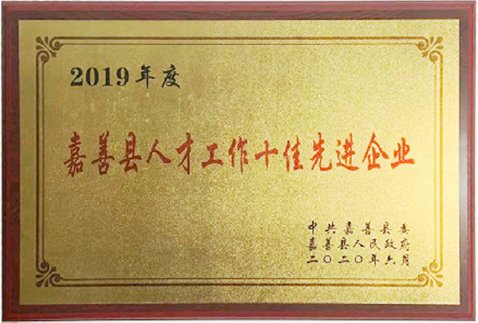2019 জিয়াশান কাউন্টি ট্যালেন্ট কাজের শীর্ষ দশটি উন্নত উদ্যোগ